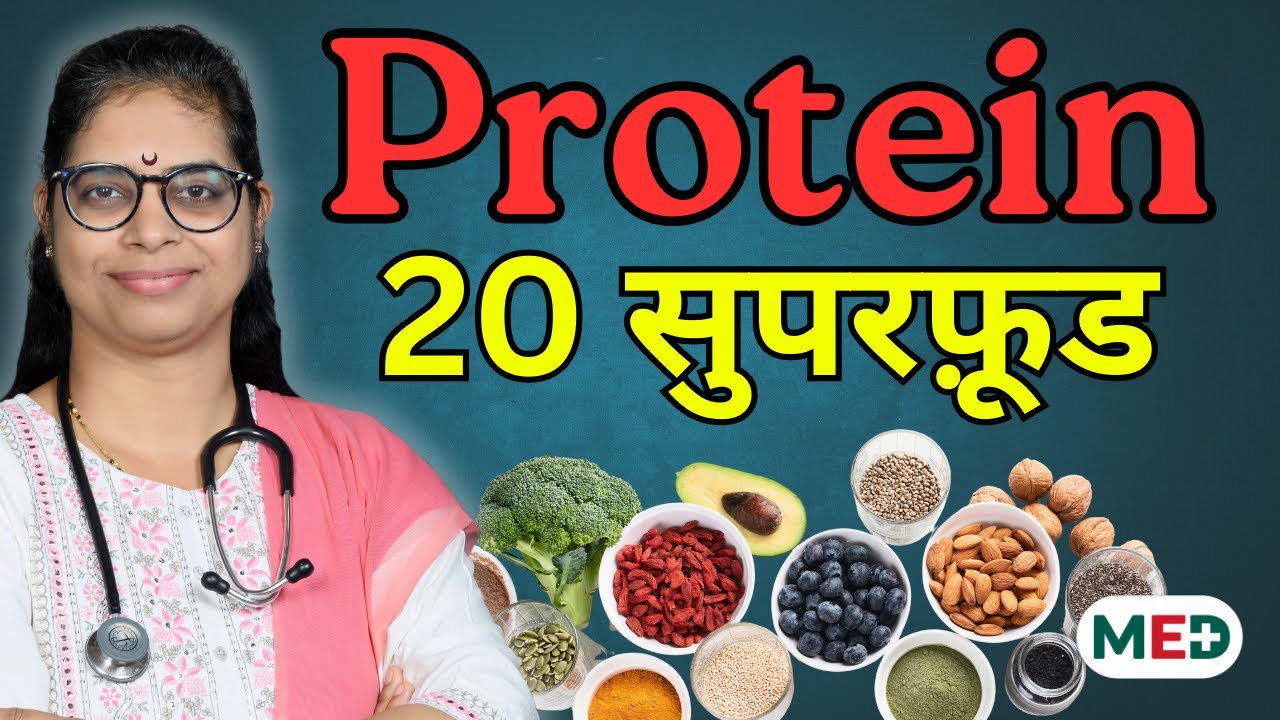 Top 20 High-Protein Foods | अपनी रोज़ की प्रोटीन की ज़रूरत कैसे पूरी करें | Ultimate Protein Guide