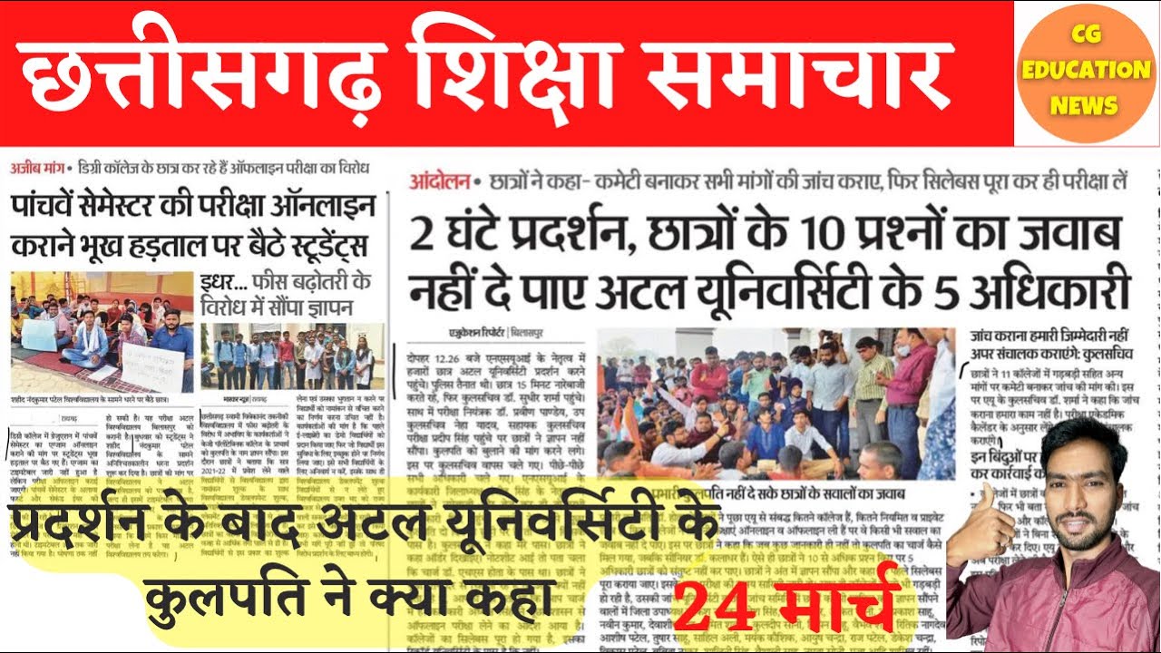 विरोध प्रदर्शन के बाद अटल यूनिवर्सिटी का फ़ैसला, CG COLLEGE EXAM NEWS TODAY | BILASPUR UNIVERSITY