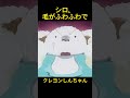 小白にお風呂を入れてね #クレヨンしんちゃん #面白集 #コントチャンネル #面白い #アニメ #おもしろ動画 #anime