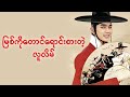 မ စ က တ င ရ င စ တ လ လ မ Seondal The Man Who Sells The River 2016 