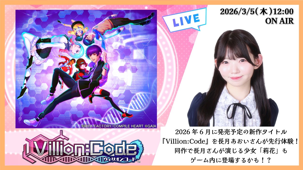Villion:Code》【先行体験プレイ】長月あおいのStreaming Club（第67回