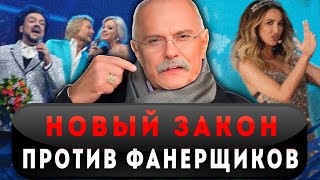 ⚡️ПЛОХИЕ новости для фанерщиков! ГОСДУМА готовит закон против ЗВЕЗДУНОВ! Михалков  разнёс Бузову