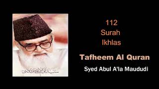 112-  Surah Al-Ikhlas   Tafheem Ul Quran   Urdu Audiobook- screenshot 2