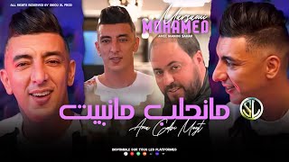 Mohamed Marsaoui | Ana Galbi Meyat - مانحلب مانبيت | Avec Manini Sahar • Exclusive Live 2023