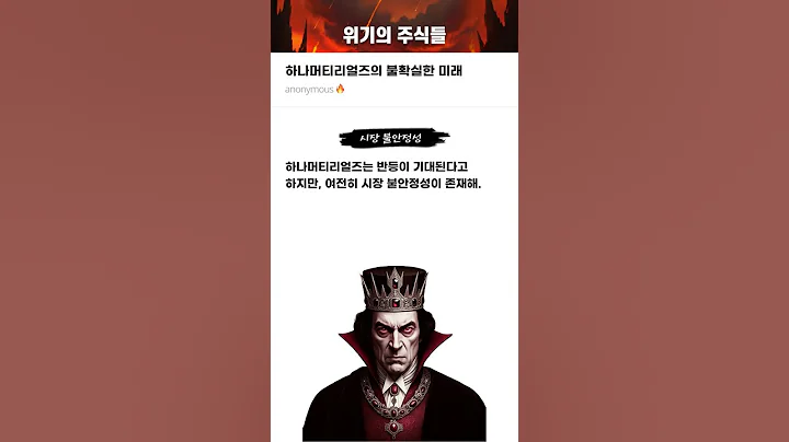 하나머티리얼즈의 불확실한 미래 #20250918#하나머티리얼즈#위기의주식들