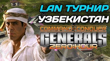 УЗБЕКИСТАН vs КАЗАХСТАН до 4 побед в GENERALS ZERO HOUR