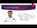 General Physician - Doctor in Gorakhpur - Dr. Ajeet Pratap Singh