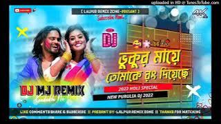 🥰2022 Holi Special Purulia Dj || Vhukur Mai || Robot Bass Mix || Dj Mj Remix 😘🥰