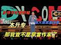 【喜剧之王单口季2】於祥宇犀利吐槽劉暢!誰火誰就能出書,那我豈不是早當作家了!#搞笑 #于祥宇#脱口秀