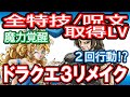 【ドラクエ3 HD2D】まもの使い最強か？《全職業・完・全・解・説！！》２回行動ビーストモード？呪文威力2倍まりょく覚醒！発売直前スペシャルです【DragonQuestⅢ】