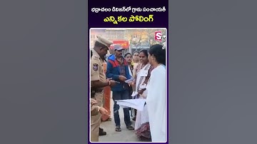 భద్రాచలం డివిజన్ లో గ్రామ పంచాయతీ ఎన్నికల పోలింగ్ | Sarpanch Elections 2025 #shorts