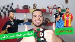 تحليل لقاء الجزائر و السنغال تفوق لثعالب الصحراء | Algerie vs Senegal