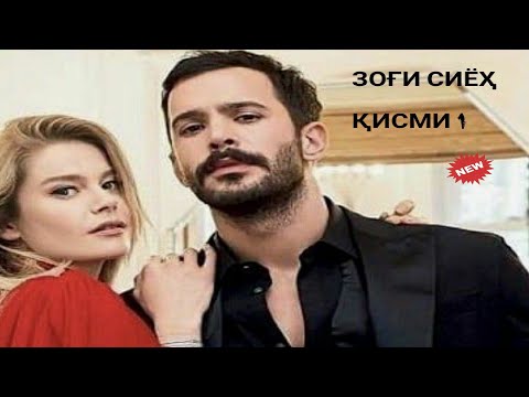 ЗОГИ СИЕХ КИСМИ 1.  کلاغ سیاه  1  دوبله فارسی قسمت kuzgun 1 bolum