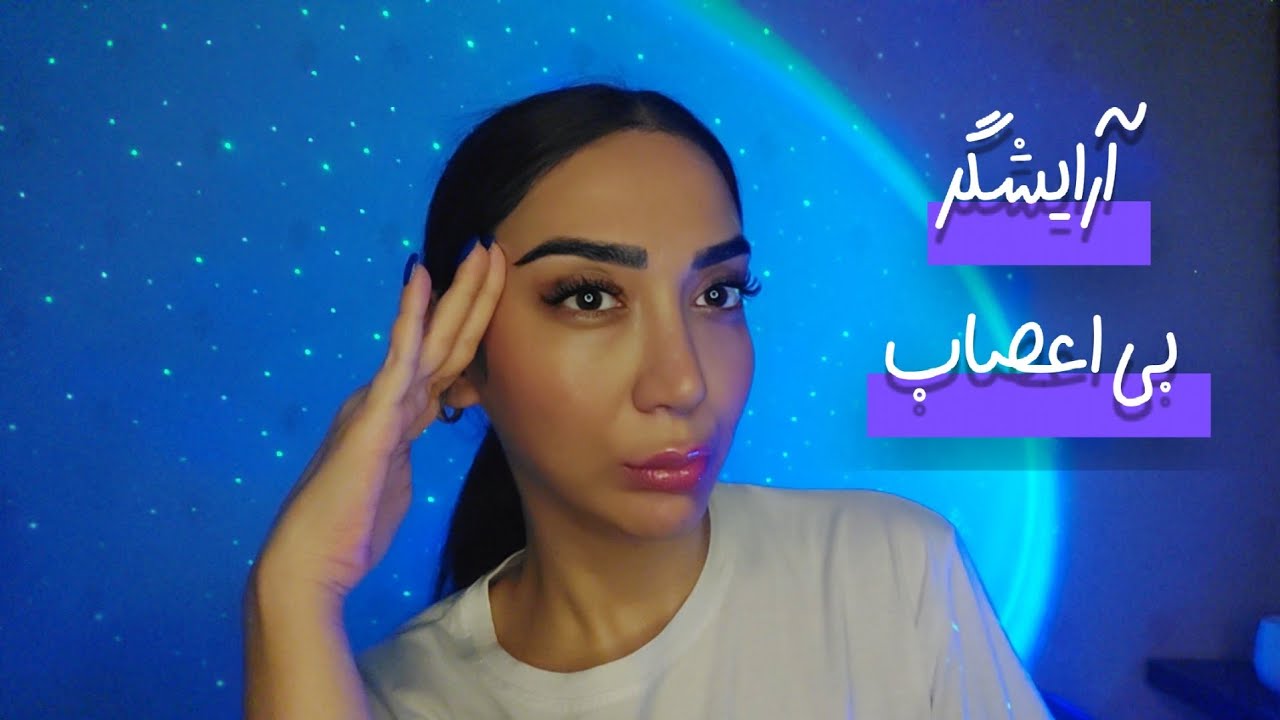 ASMR FARSI 💫 ای اس ام آر فارسی | رول پلی آرایشگر بی اعصاب 
