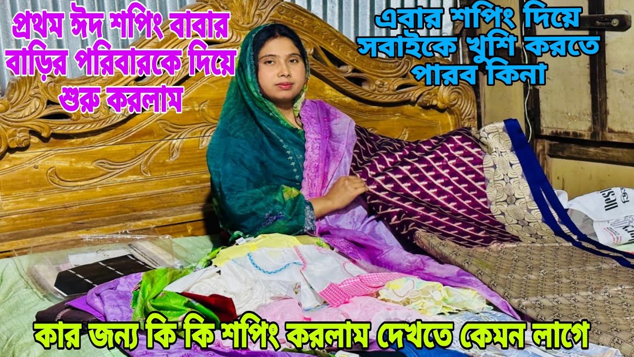 কান্তা ভাবি এবং মায়ের জন্য কি শপিং করলাম শপিং দেখে ভাবীর রিঅ্যাকশন কেমন ছিল  #queen_sadiya 