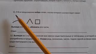 💯💯ВПР-2020. РУССКИЙ. 5 КЛАСС. ЧАСТЬ 2.