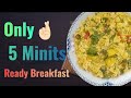 5 मिनट में तैयार सुबह का नाश्ता|| Breakfast||