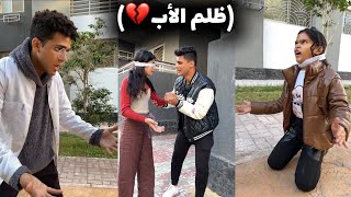 فيلم 🎬( ظلم الأب على بناته💔) وفيلم ( البنت المظلومه💔) الفيلم كامل🎥| ماجد وهمسه وهنا