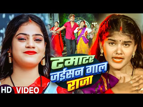 #Video | टमाटर जईसन गाल राजा #Shweta Sargam का एक और ब्लास्ट गाना New #Maghi Song 2025