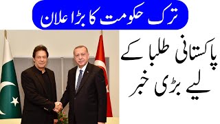 Turkiye Burslari Scholarship Program 2023/ Good News for Pakistani Students 2023