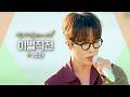 이별을 앞둔 두 사람, 그 마음을 그대로 담은 소란(SORAN)의 신곡 이별직전