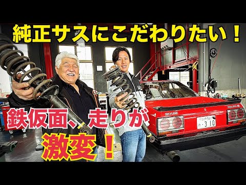 鉄仮面【特許技術、ダンパーオイル交換】ネオチューン　丸徳商会　水戸道楽TV 水戸道楽