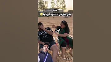 ي درية التغطيه اكسبلور تيك توك فاش كادوز من قدامك ش 