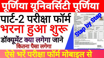 purnea university part1 exam form fill up 2021-24|Purnea University Part 2 Exam Form kaise bhare