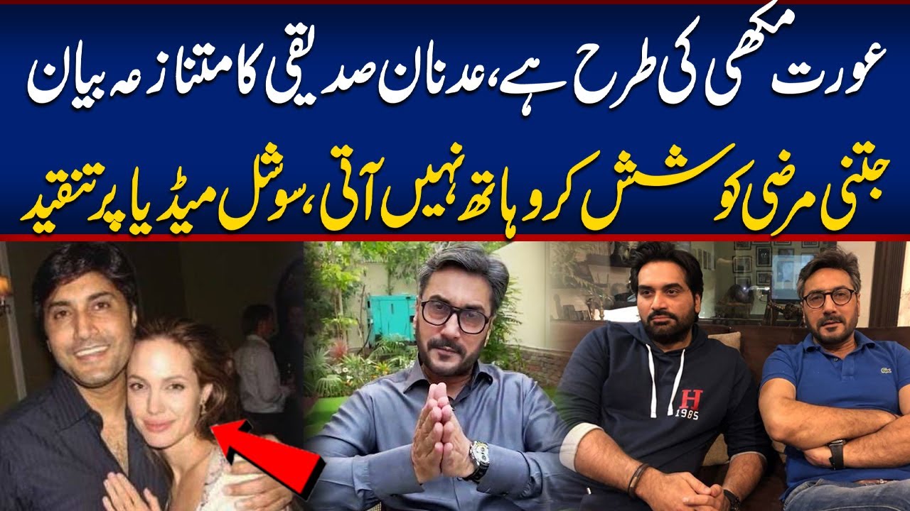 Adnan R Rohi Aurat Makhi Ki Tarhan Hai | Adnan Siddique Viral Statement On Social ...