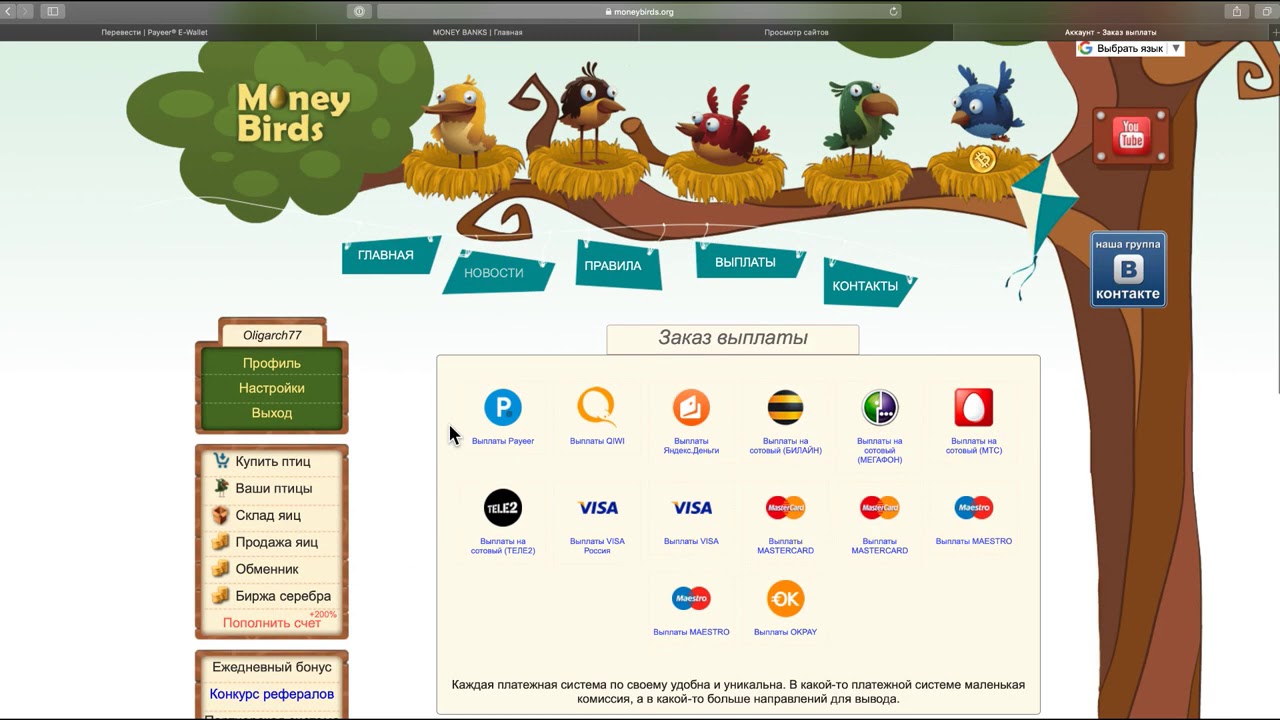 Отзывы о money birds Реально вывести деньги