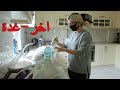 اخر غدة قبل رمضان واخيرا طلعت واتسوقت اخر غدة قبل رمضان واخيرا طلعت واتسوقت