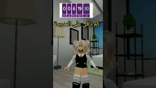 pov كم باقي على المدرسة 😖