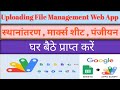 How To Web App Uploading File Management System | File Management In Webscript