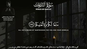 تمنيت أن لا يتوقف عن القراءة | سورة النازعات Surah An-Nazi'at | القارئ شريف مصطفى Sherif Mostafa