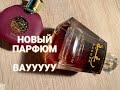 Новый парфюм Raghba и Florenca от Lattafa