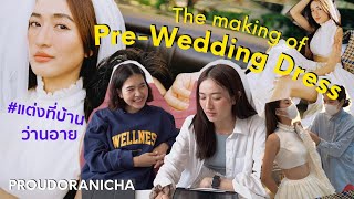 อาสาออกแบบชุด Pre-Wedding ให้พี่อาย เจ้าสาวอยากได้แบบไหนจัดให้หมด!! : PROUDORANICHA