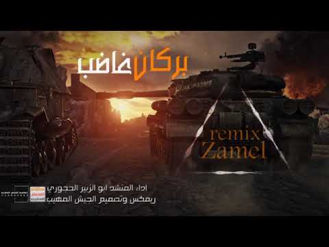 زامل بركان غاضب اداء ابوالزبير الحجوري 