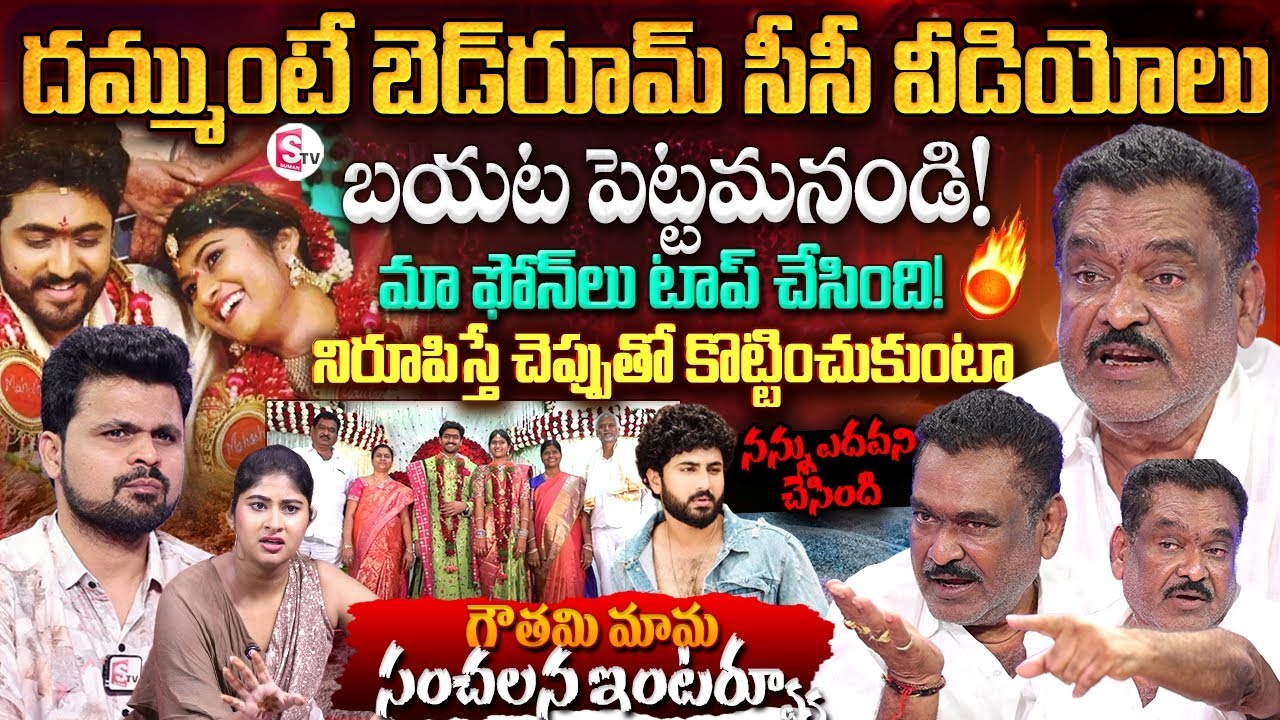 Dharma Mahesh Father Kakani Babu Sensational Interview | Gautamy Chowdary | Dharma Mahesh