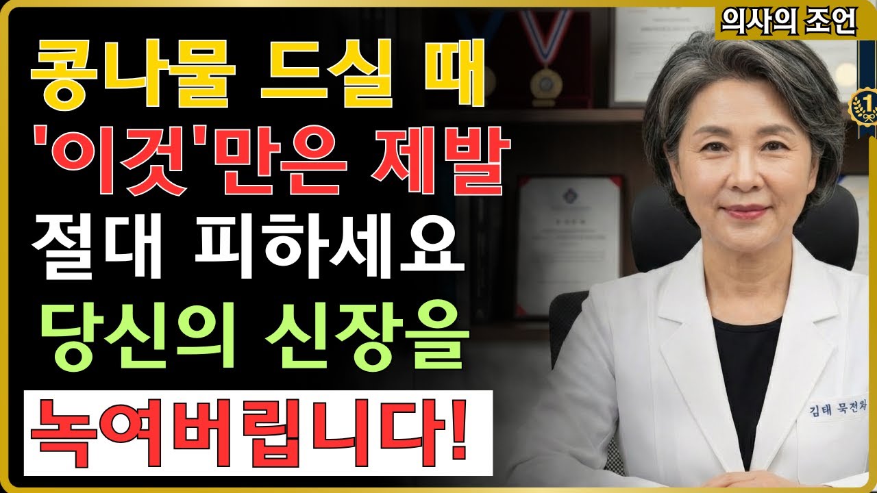 [의학경고] 콩나물에 