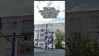 Страх новых отношений частая проблема.