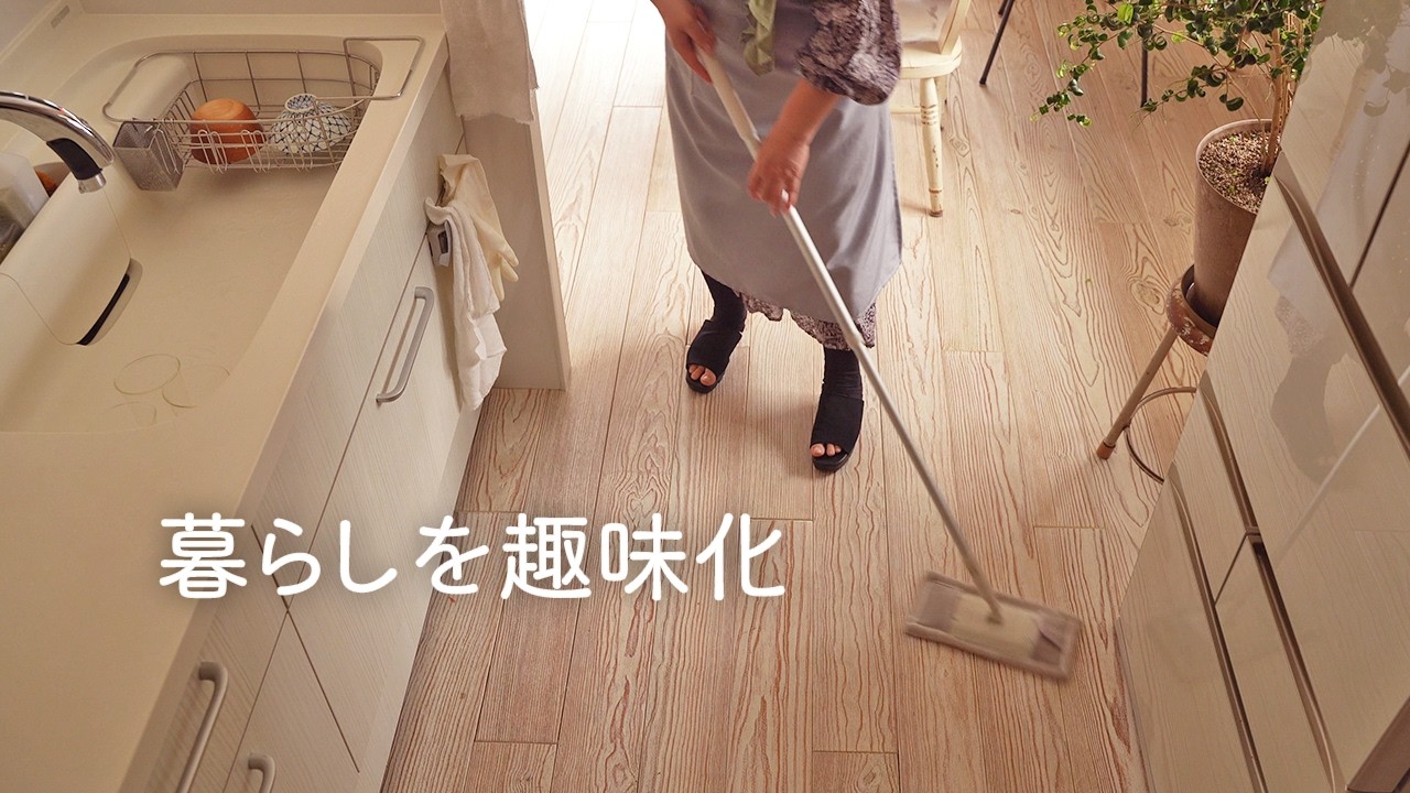 【家事オタクの日常】日々を整え、ときどき旅に出る