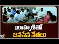 Janasena Leaders Meet Nara Brahmani