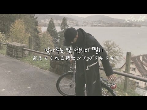 【BTS】Bicycle - RM / 日本語訳 (概要欄👀)