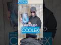 鎌倉製作所の「COOLEX」がヤバい。