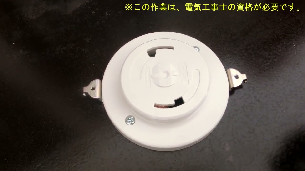 素人でもやってみる⑦引掛けローゼット取付け（再）