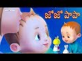 Jo jo papa  baby ronnie telugu rhymes  telugu lullabies gyan 3d rhymes