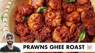 Prawns Ghee Roast Recipe | स्वादिष्ट प्रॉन्स घी रोस्ट | Chef Sanjyot Keer screenshot 5