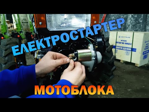 Підключення електростартера