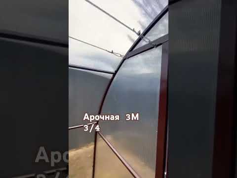 Арочная 3М теплицы,