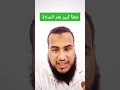 خطأ بعد الصلاة ممكن يصل إلى الكفر نجومي